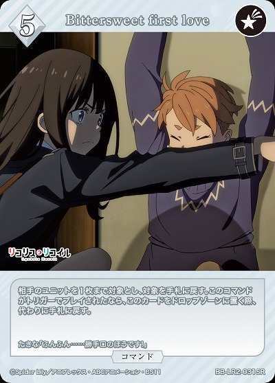 Bittersweet first love 【BB-LR2-031SR】